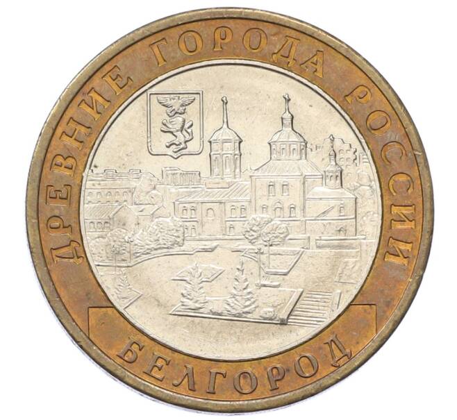 Монета 10 рублей 2006 года ММД «Древние города России — Белгород» (Артикул: T11-27982) — Фото №1