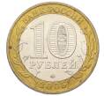 Монета 10 рублей 2005 года ММД «Древние города России — Мценск» (Артикул: T11-27983) — Фото №2