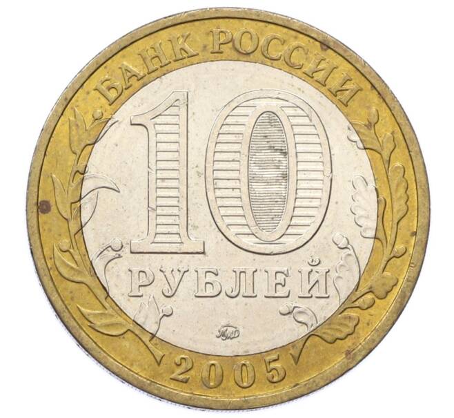 Монета 10 рублей 2005 года ММД «Древние города России — Мценск» (Артикул: T11-27983) — Фото №2