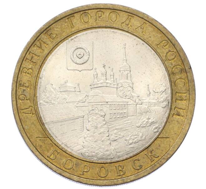 Монета 10 рублей 2005 года СПМД «Древние города России — Боровск» (Артикул: T11-27986) — Фото №1