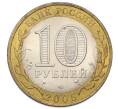 Монета 10 рублей 2005 года СПМД «Древние города России — Боровск» (Артикул: T11-27986) — Фото №2