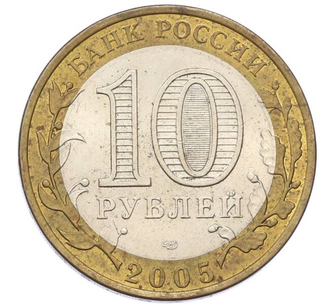 Монета 10 рублей 2005 года СПМД «Древние города России — Казань» (Артикул: T11-27987) — Фото №2