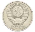 Монета 50 копеек 1981 года (Артикул: T11-27993) — Фото №2