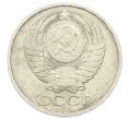 Монета 50 копеек 1981 года (Артикул: T11-27995) — Фото №2