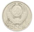 Монета 50 копеек 1983 года (Артикул: T11-27996) — Фото №2