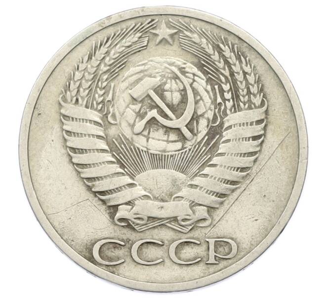 Монета 50 копеек 1964 года (Артикул: T11-28011) — Фото №2