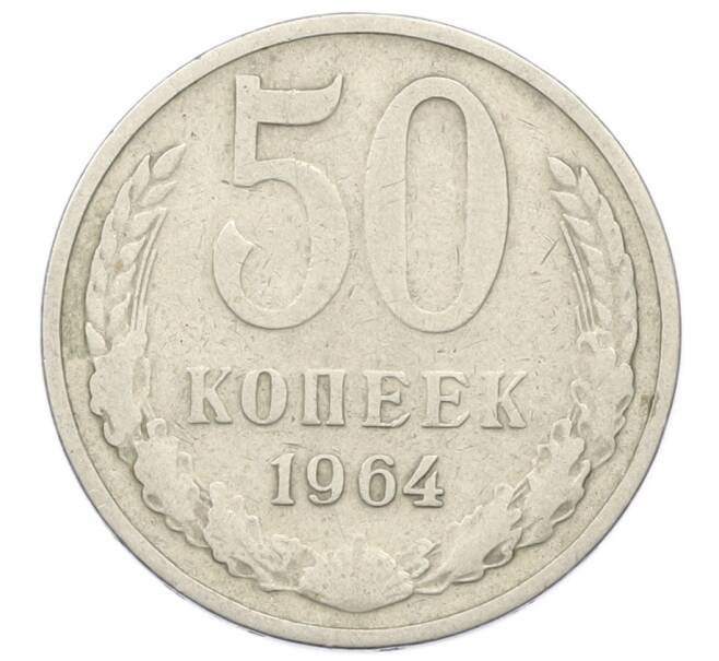 Монета 50 копеек 1964 года (Артикул: T11-28012) — Фото №1