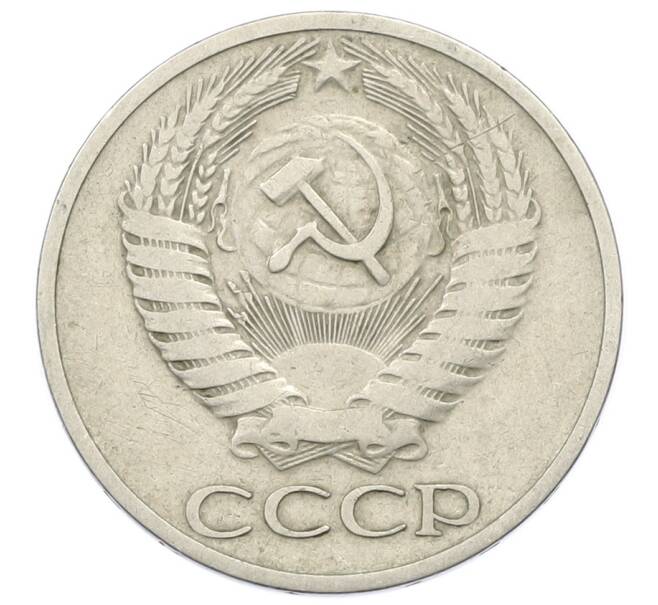 Монета 50 копеек 1964 года (Артикул: T11-28012) — Фото №2