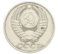 Монета 50 копеек 1985 года (Артикул: T11-28020) — Фото №2