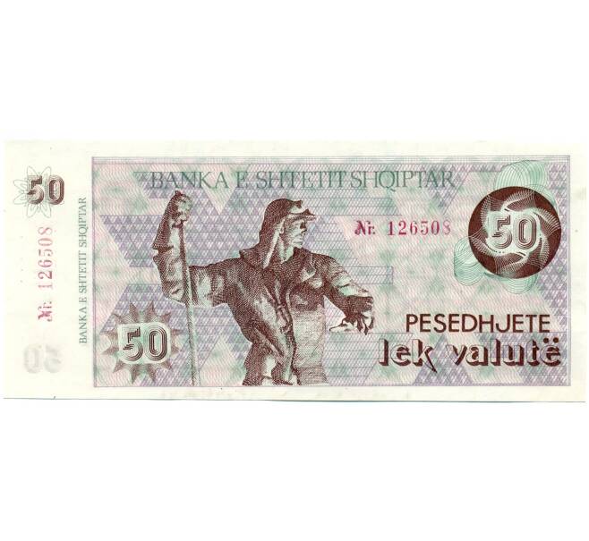 Банкнота 50 лек 1992 года Албания (Артикул: B2-14963) — Фото №1
