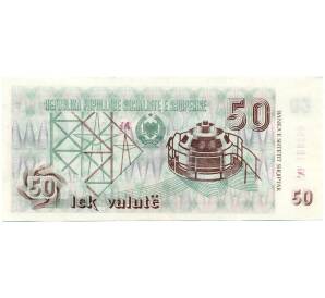 50 лек 1992 года Албания — Фото №2