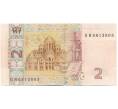 Банкнота 2 гривны 2004 года Украина (Артикул: B2-14974) — Фото №2