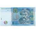 Банкнота 5 гривен 2015 года Украина (Артикул: B2-14975) — Фото №1