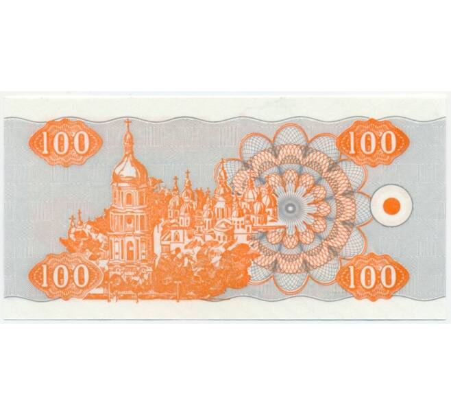 Банкнота 100 карбованцев 1992 года Украина (Артикул: B2-14976) — Фото №2