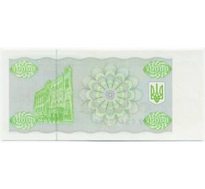 10000 карбованцев 1995 года Украина — Фото №2