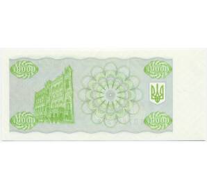 10000 карбованцев 1996 года Украина — Фото №2