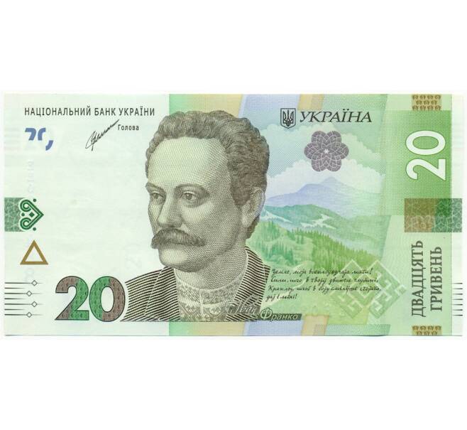 Банкнота 20 гривен 2021 года Украина (Артикул: B2-14980) — Фото №1