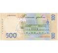 Банкнота 500 гривен 2014 года Украина (Артикул: B2-14983) — Фото №2