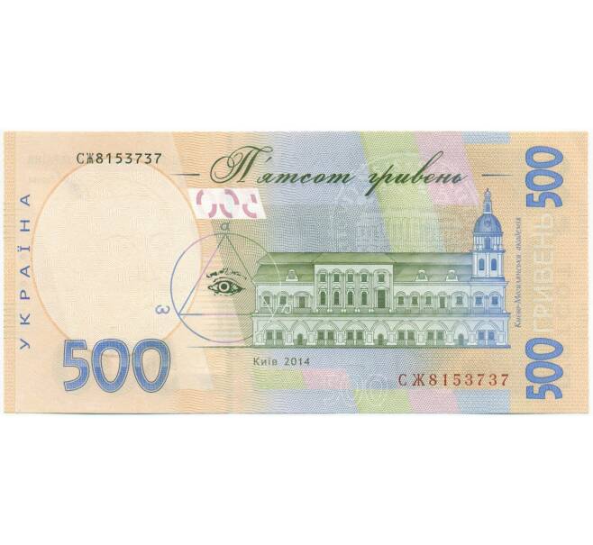 Банкнота 500 гривен 2014 года Украина (Артикул: B2-14983) — Фото №2