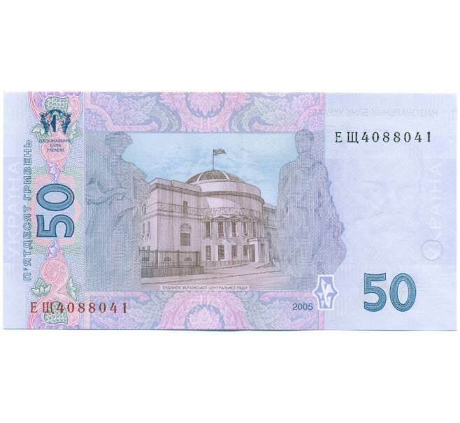 Банкнота 50 гривен 2005 года Украина (Артикул: B2-14985) — Фото №2