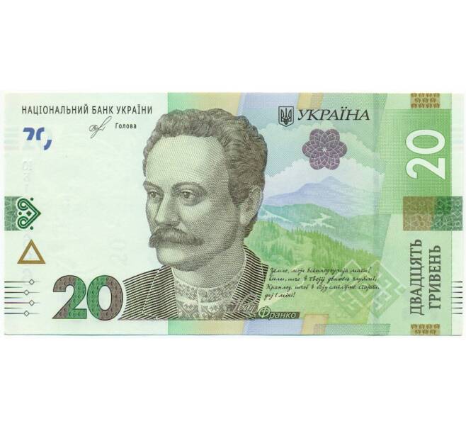 Банкнота 20 гривен 2018 года Украина (Артикул: B2-14986) — Фото №1