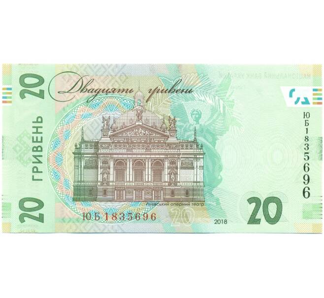 Банкнота 20 гривен 2018 года Украина (Артикул: B2-14986) — Фото №2