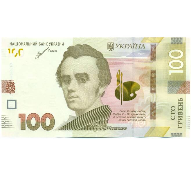 Банкнота 100 гривен 2021 года Украина (Артикул: B2-14987) — Фото №1