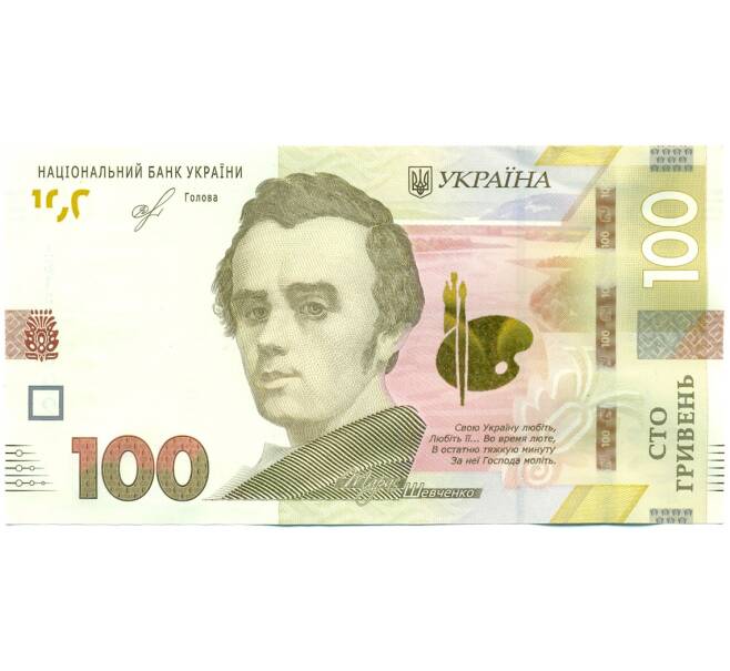 Банкнота 100 гривен 2019 года Украина (Артикул: B2-14988) — Фото №1