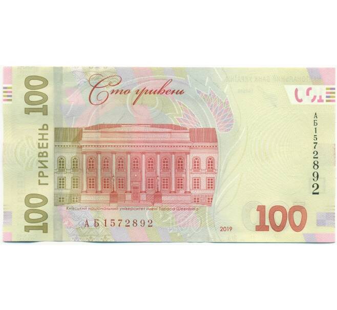 Банкнота 100 гривен 2019 года Украина (Артикул: B2-14988) — Фото №2