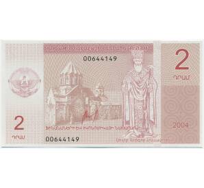 2 драм 2004 года Нагорный Карабах — Фото №1