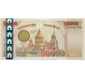 50000 драм 2001 года Армения «1700 лет Христианства в Армении» — Фото №1