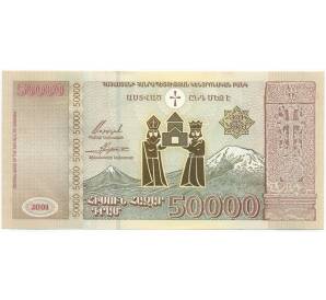 50000 драм 2001 года Армения «1700 лет Христианства в Армении» — Фото №2