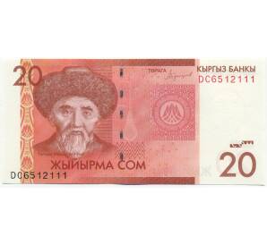 20 сом 2016 года Киргизия — Фото №1