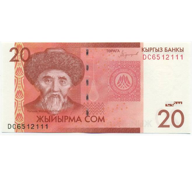 Банкнота 20 сом 2016 года Киргизия (Артикул: B2-15001) — Фото №1