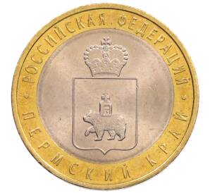 10 рублей 2010 года СПМД «Российская Федерация — Пермский край» — Фото №1