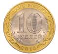 Монета 10 рублей 2010 года СПМД «Российская Федерация — Пермский край» (Артикул: M1-65383) — Фото №2