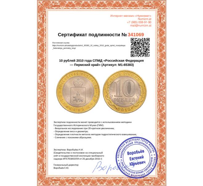 Монета 10 рублей 2010 года СПМД «Российская Федерация — Пермский край» (Артикул: M1-65383)
