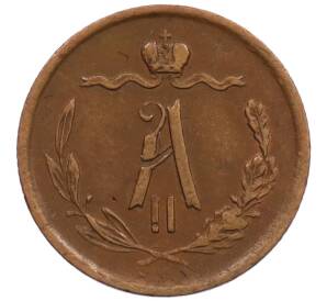 1/2 копейки 1871 года ЕМ — Фото №2