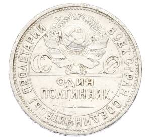 Один полтинник (50 копеек) 1924 года (ПЛ)