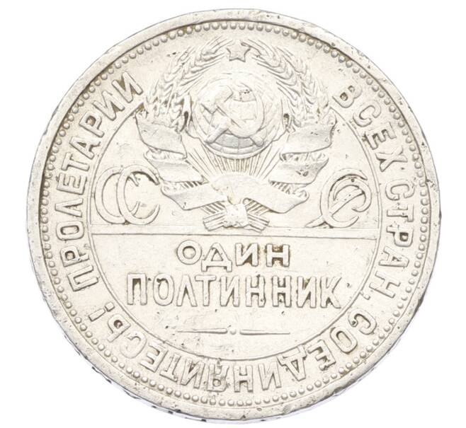 Монета Один полтинник (50 копеек) 1924 года (ПЛ) (Артикул: T11-28034) — Фото №2