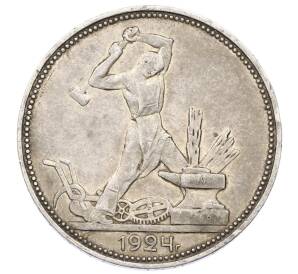Один полтинник (50 копеек) 1924 года (ПЛ)