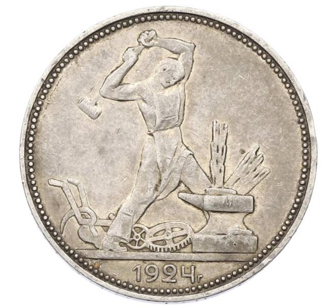 Монета Один полтинник (50 копеек) 1924 года (ПЛ) (Артикул: T11-28039) — Фото №1