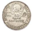 Монета Один полтинник (50 копеек) 1924 года (ПЛ) (Артикул: T11-28039) — Фото №2