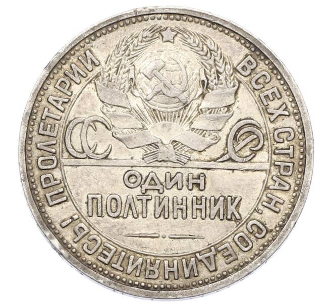 Монета Один полтинник (50 копеек) 1924 года (ПЛ) (Артикул: T11-28039) — Фото №2