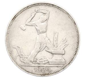 Один полтинник (50 копеек) 1924 года (ПЛ)