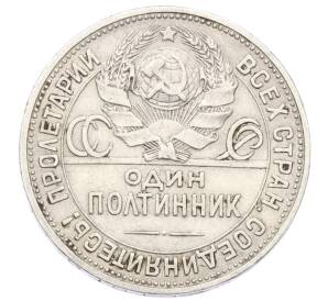 Один полтинник (50 копеек) 1924 года (ПЛ)
