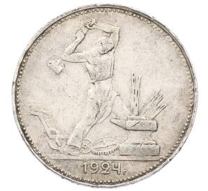 Один полтинник (50 копеек) 1924 года (ПЛ)
