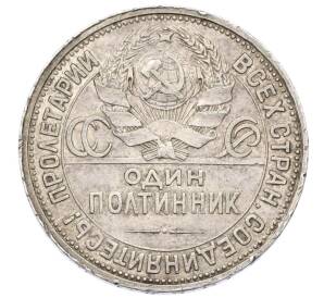 Один полтинник (50 копеек) 1924 года (ПЛ)