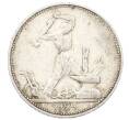 Монета Один полтинник (50 копеек) 1924 года (ПЛ) (Артикул: T11-28042) — Фото №1