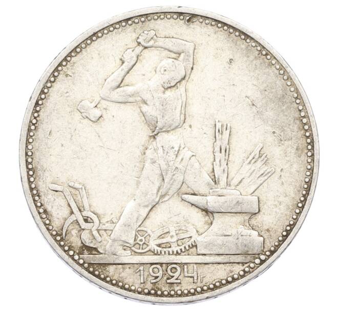 Монета Один полтинник (50 копеек) 1924 года (ПЛ) (Артикул: T11-28042) — Фото №1